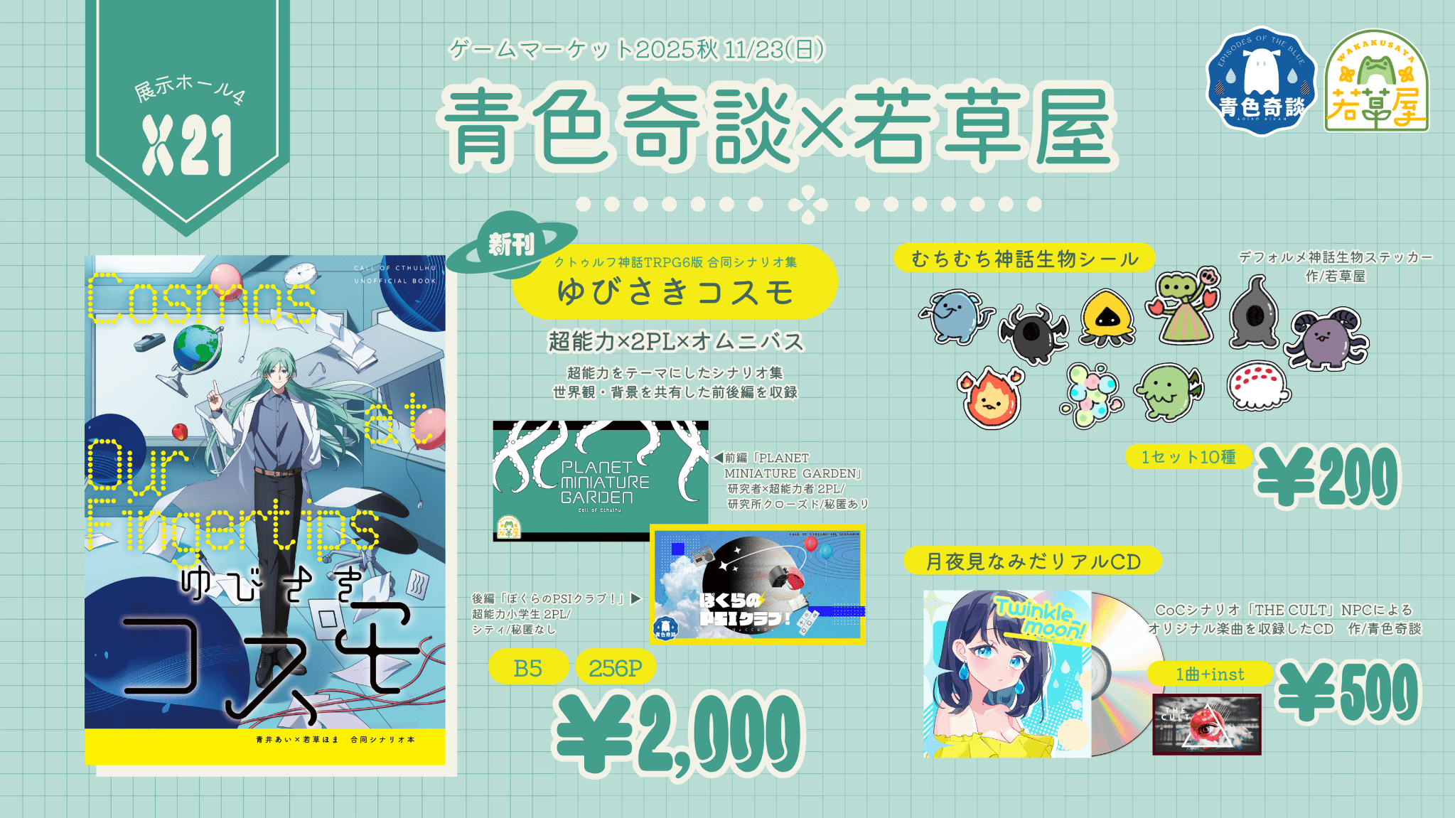 青色奇談×若草屋画像